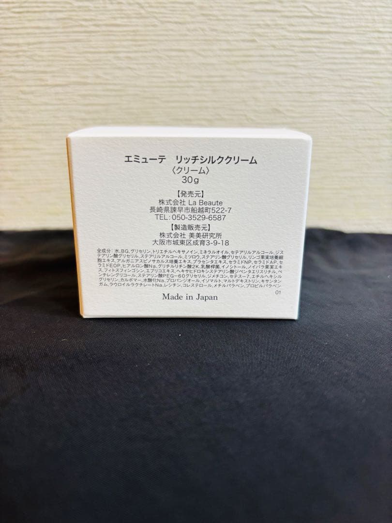 emute エミューテ リッチシルククリーム 30g