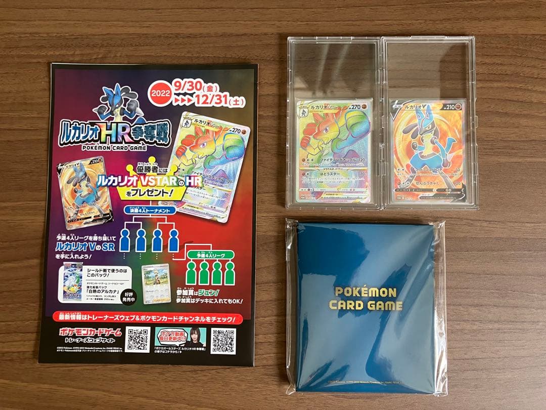 ポケモンカード　ルカリオ争奪戦　優勝セット　ルカリオVSTAR HR