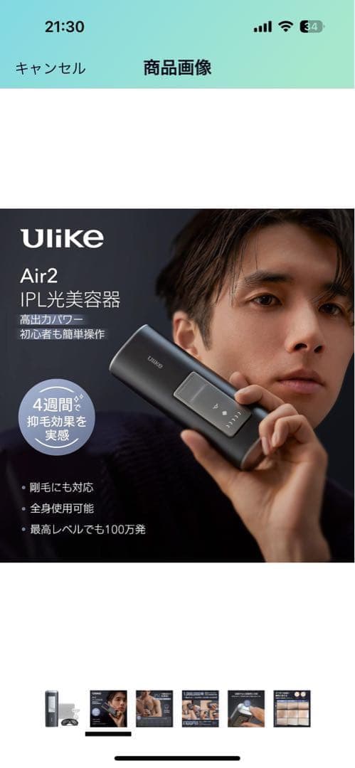 脱毛器　Ulike Air2 IPL光美容器