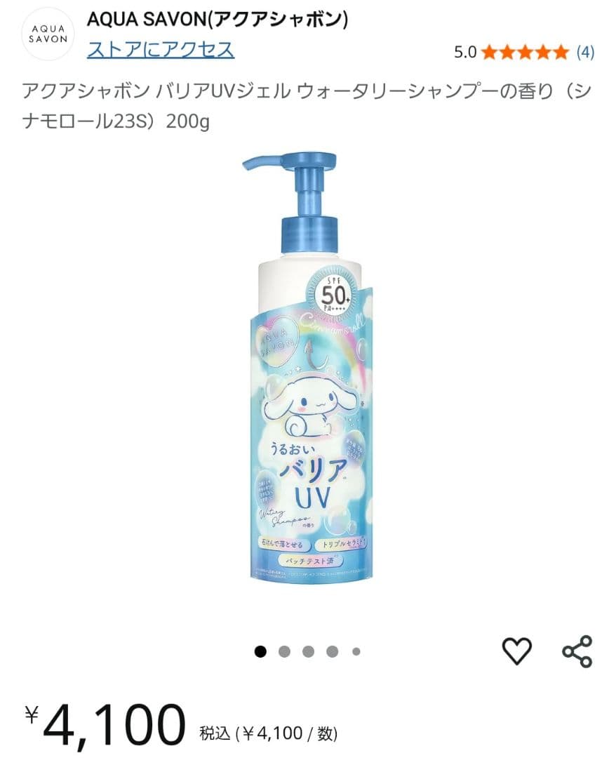 【新品】アクアシャボン UVジェル 限定デザイン・通常タイプ4本セット