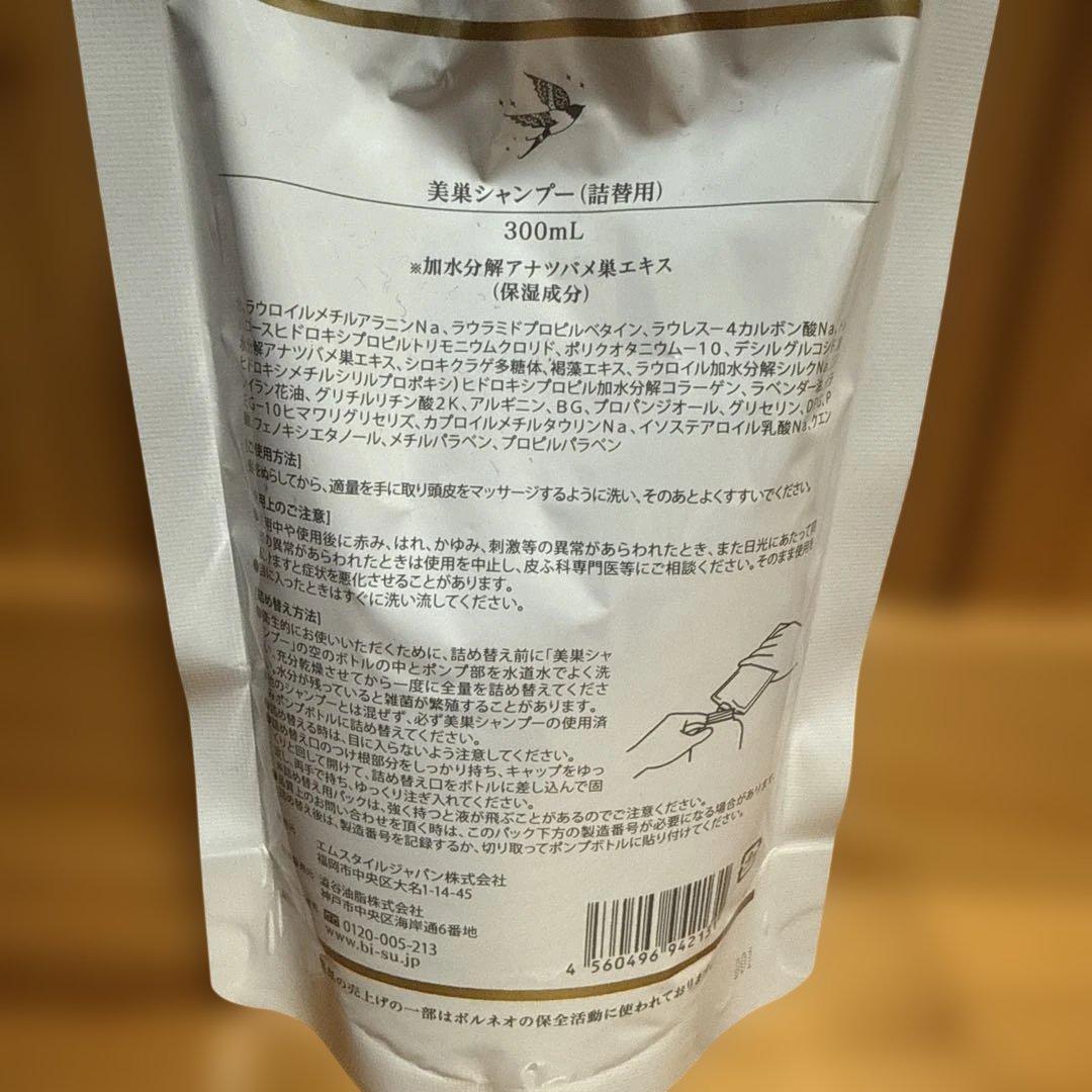 BI-SU 美薬シャンプー 300mL詰替・トリートメント250gセット