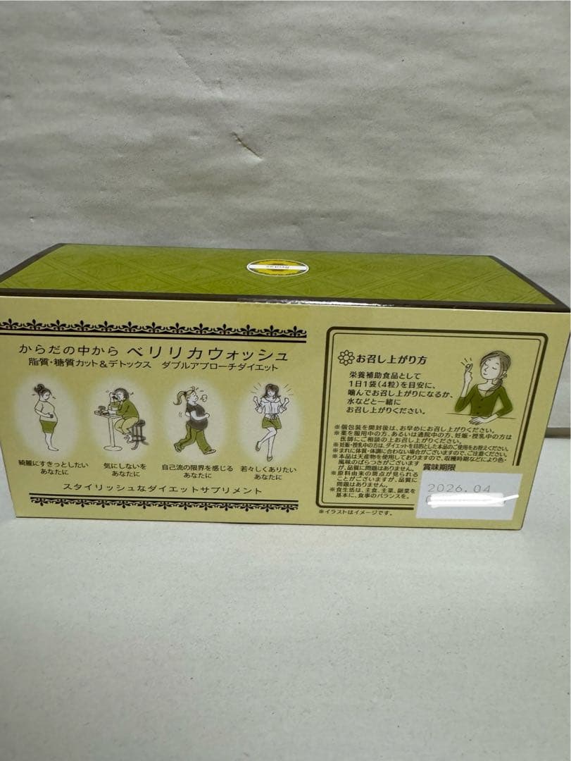 ベリリカウォッシュ2箱(60袋入り)
