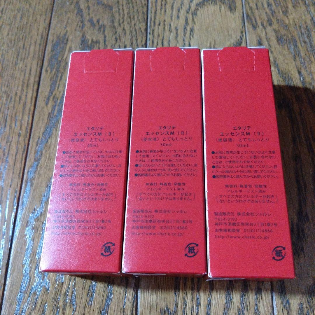 エタリテ　エッセンスM Ⅱ 美容液 30mL 3本セット
