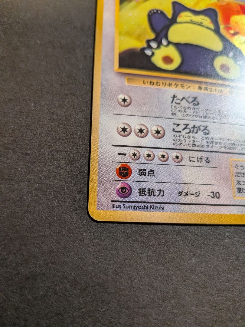 ポケモン　旧裏　くいしんぼカビゴン　プロモ　pokemon