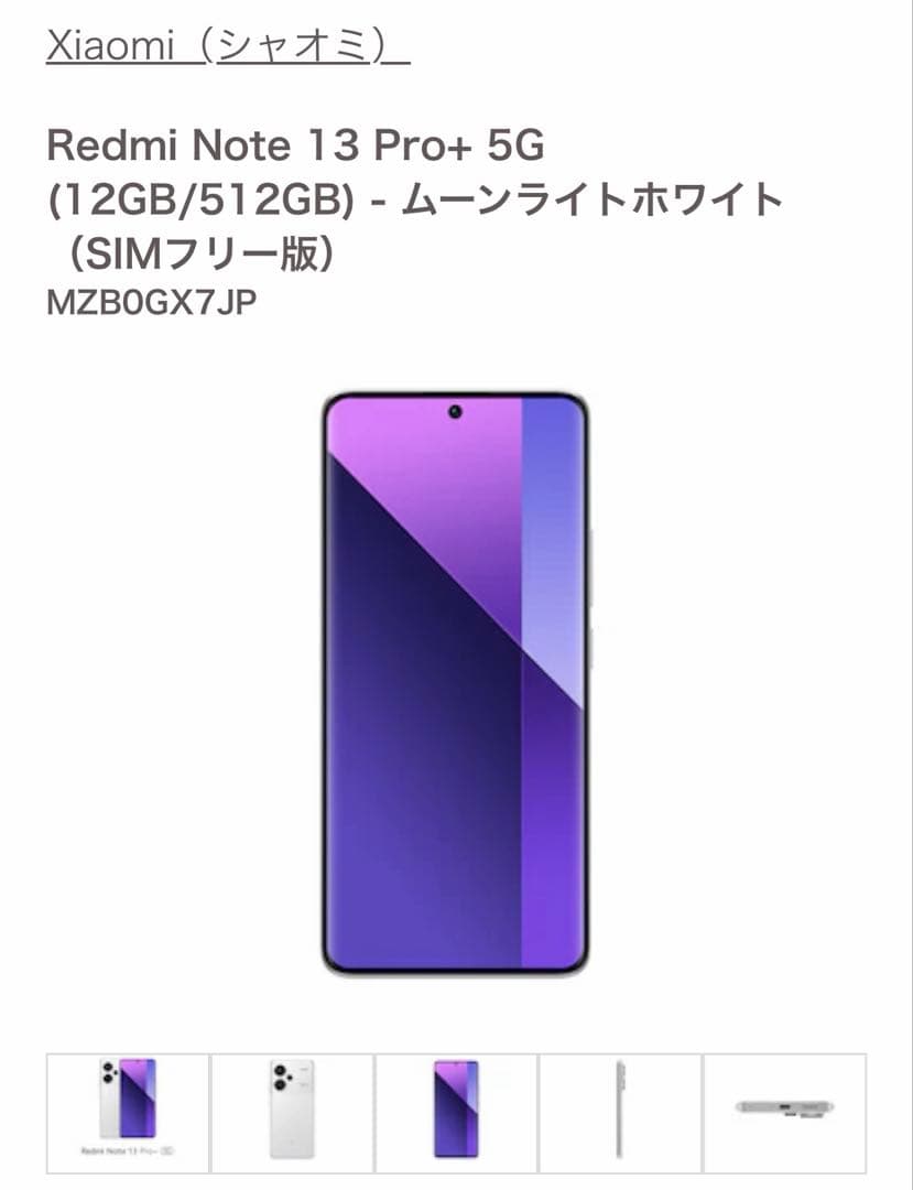 Redmi Note 13Pro+ 5G 【Moonlight White】