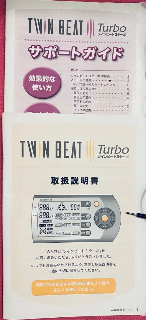 伊藤超短波株式会社　ツインビート3ターボ