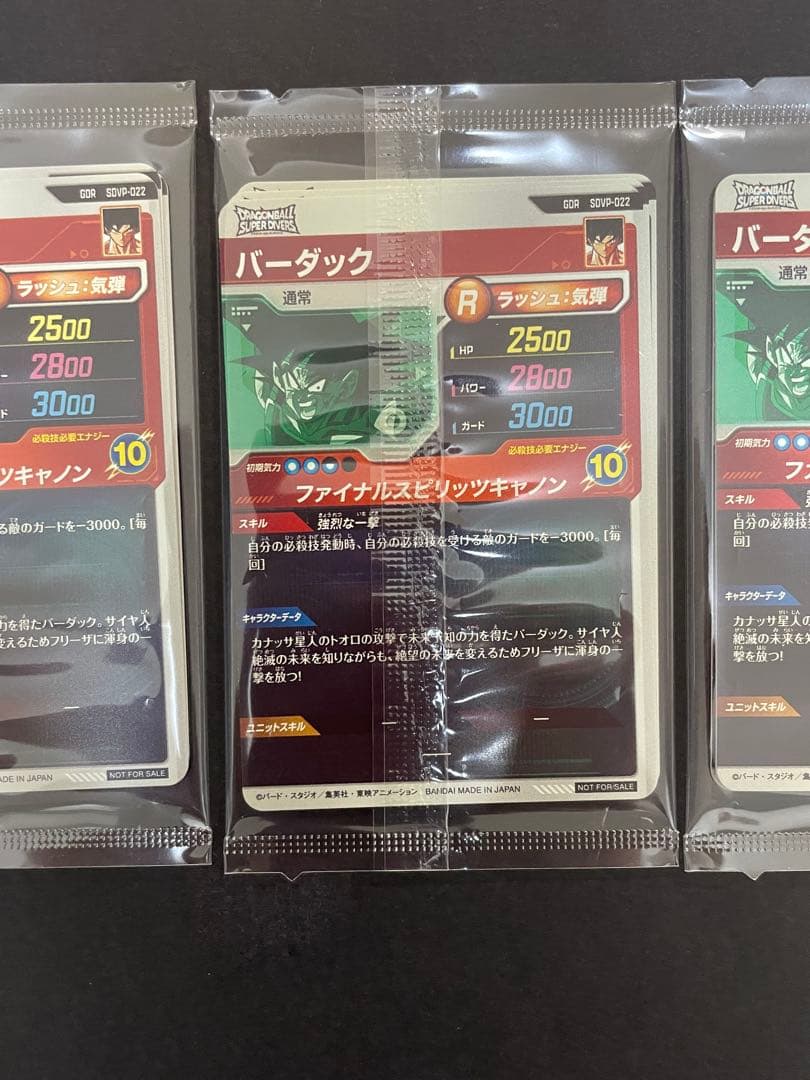 ドラゴンボールスーパーダイバーズ　店頭配布GDR 3枚　3セット