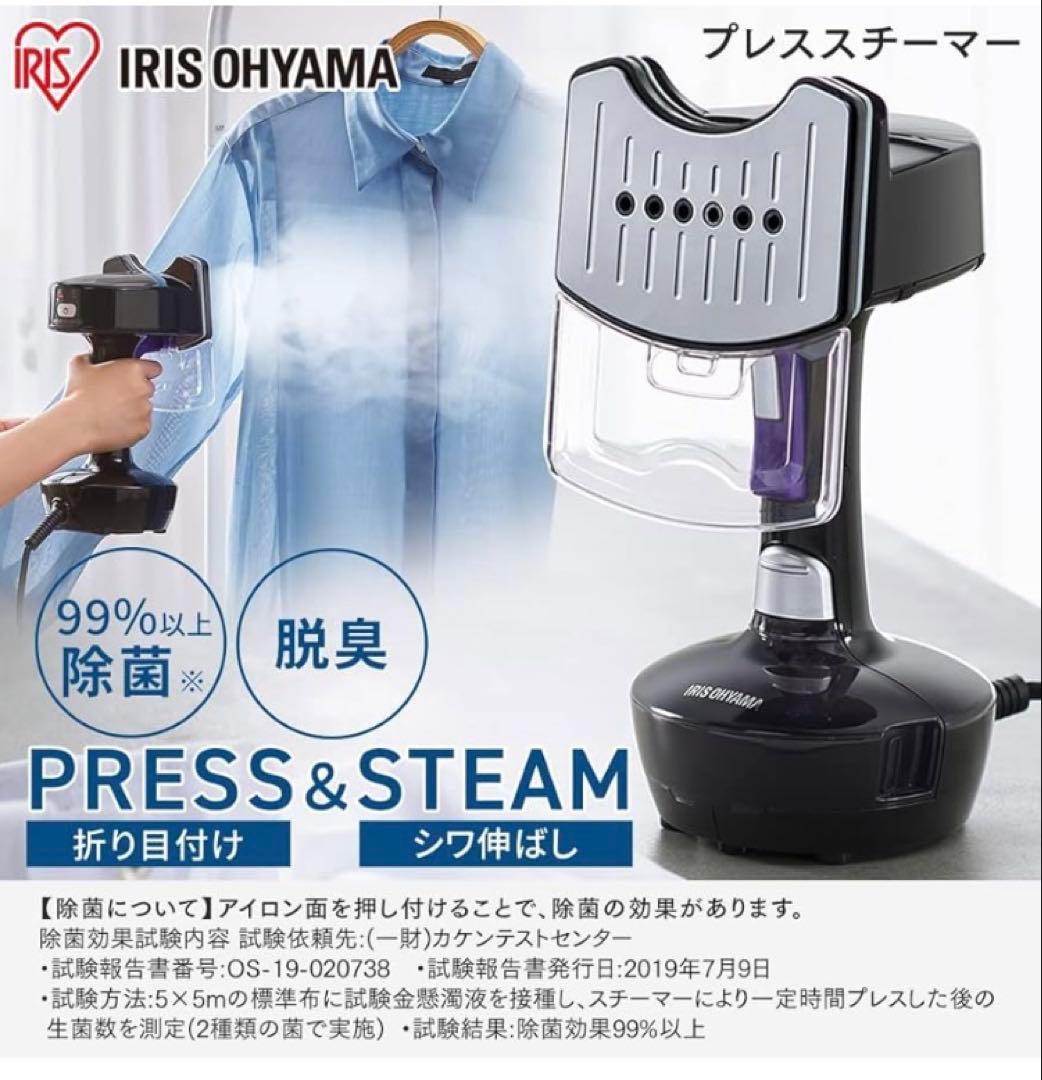 Z1 IRIS OHYAMA プレススチーマー IRS-P2 ブラック　新品