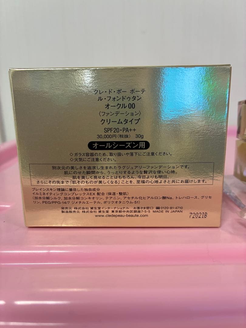 ☆クレドポーボーテ☆ル・フォンドゥタン☆クリームタイプ　30g