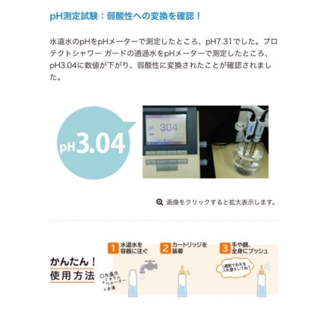 タカラビューティーメイト☆プロテクトシャワーガード☆水素水☆
