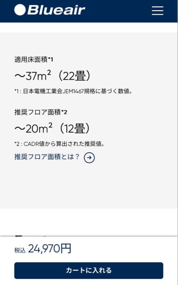ブルーエア　Blue Max 3250i 22畳Wi-Fi対応　2025年製