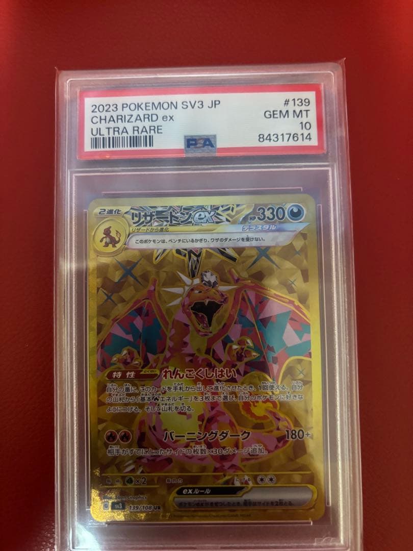 B*a様 【PSA10】リザードンex UR