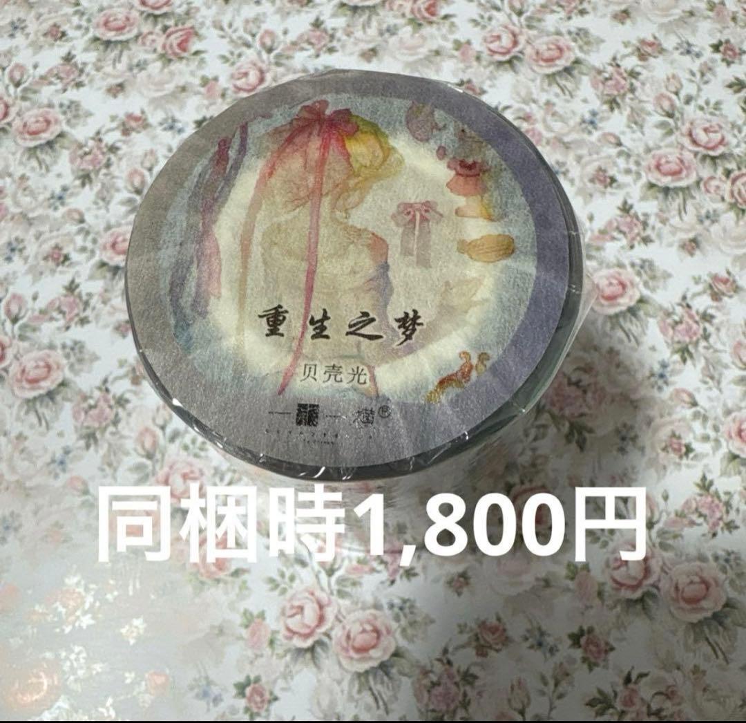【新品】海外マステ　慕春