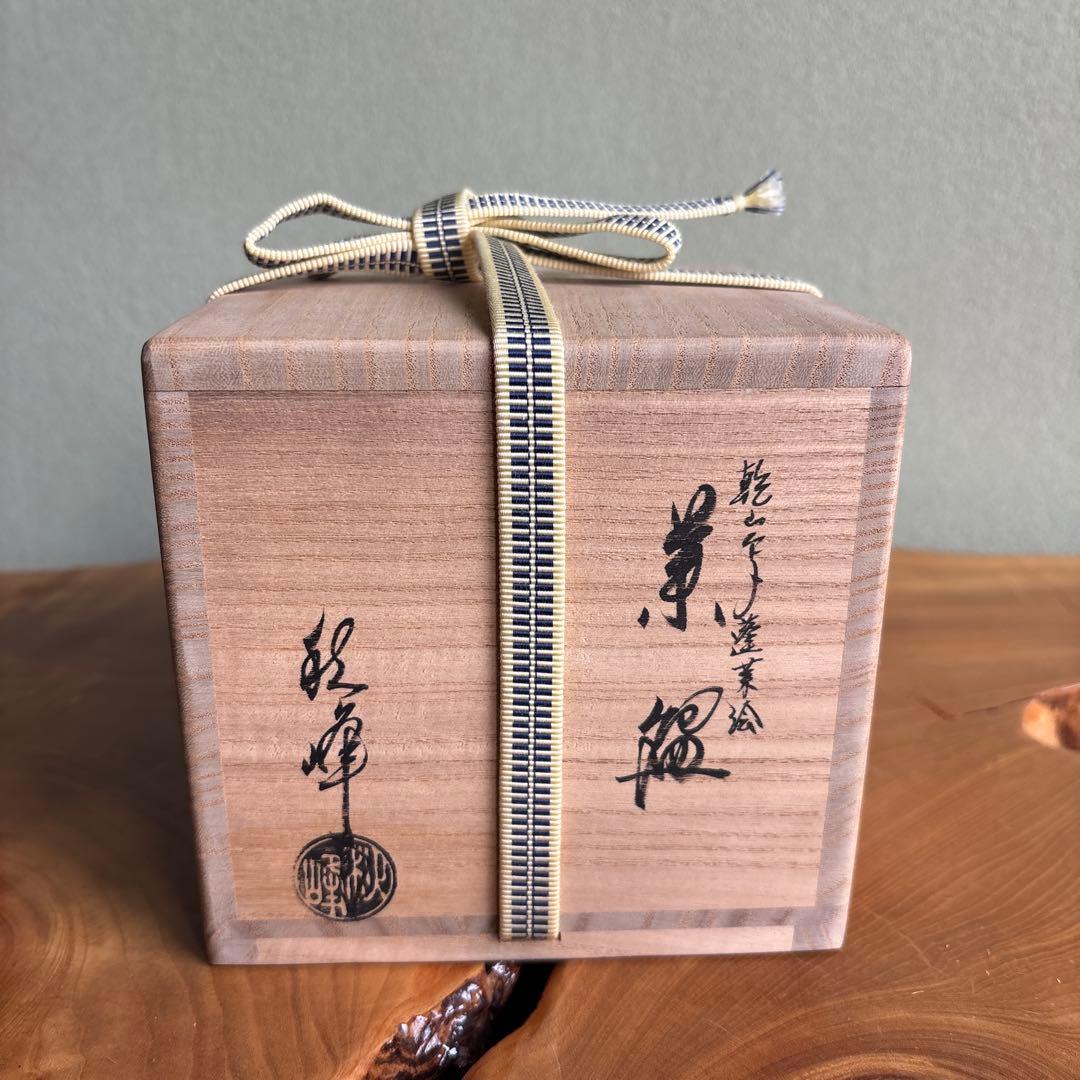 中村秋峰作 共箱 抹茶碗 茶道具 （24y）