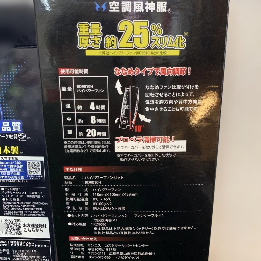 美品■空調風神服ファン/バッテリーセット