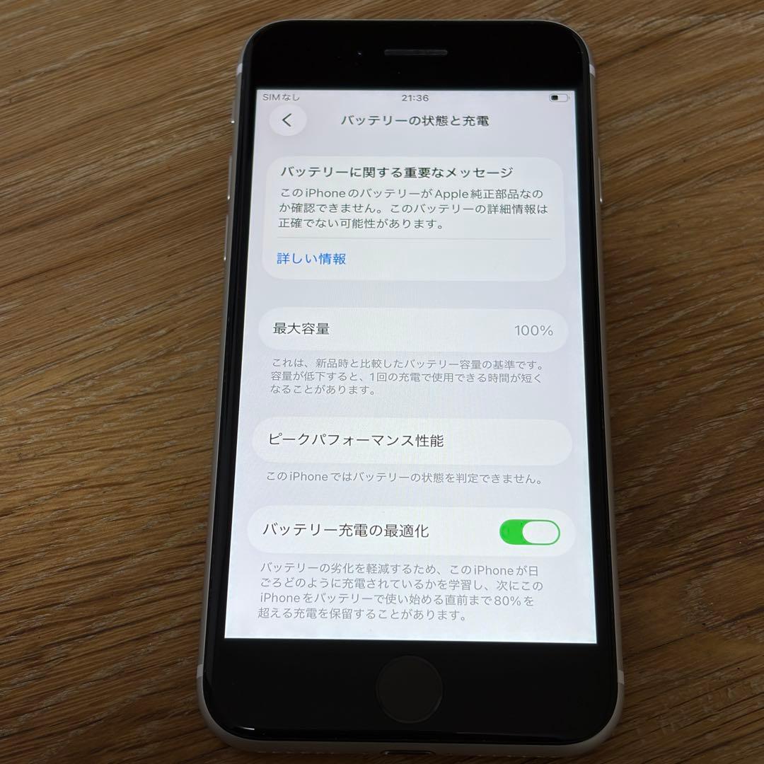 バッテリー新品　iPhoneSE第2世代256GB SIMフリー 17280
