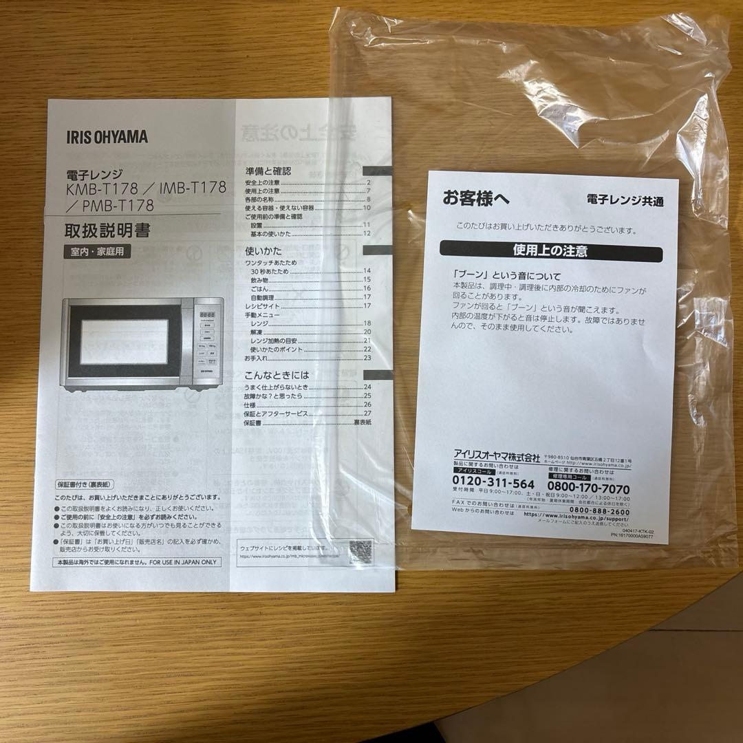 【美品】電子レンジ　アイリスオーヤマ　2024製