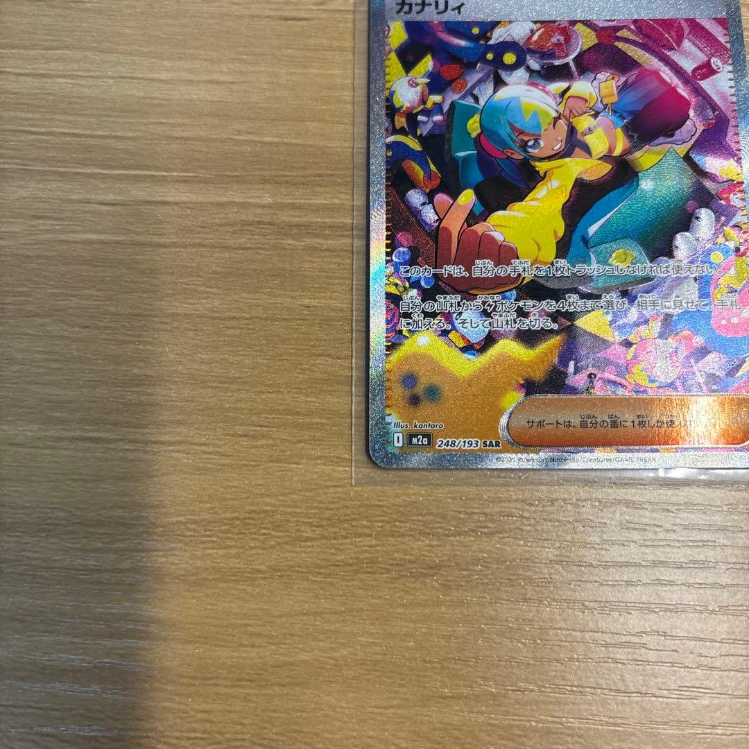 カナリィ SAR ポケモンカードMEGAドリームex