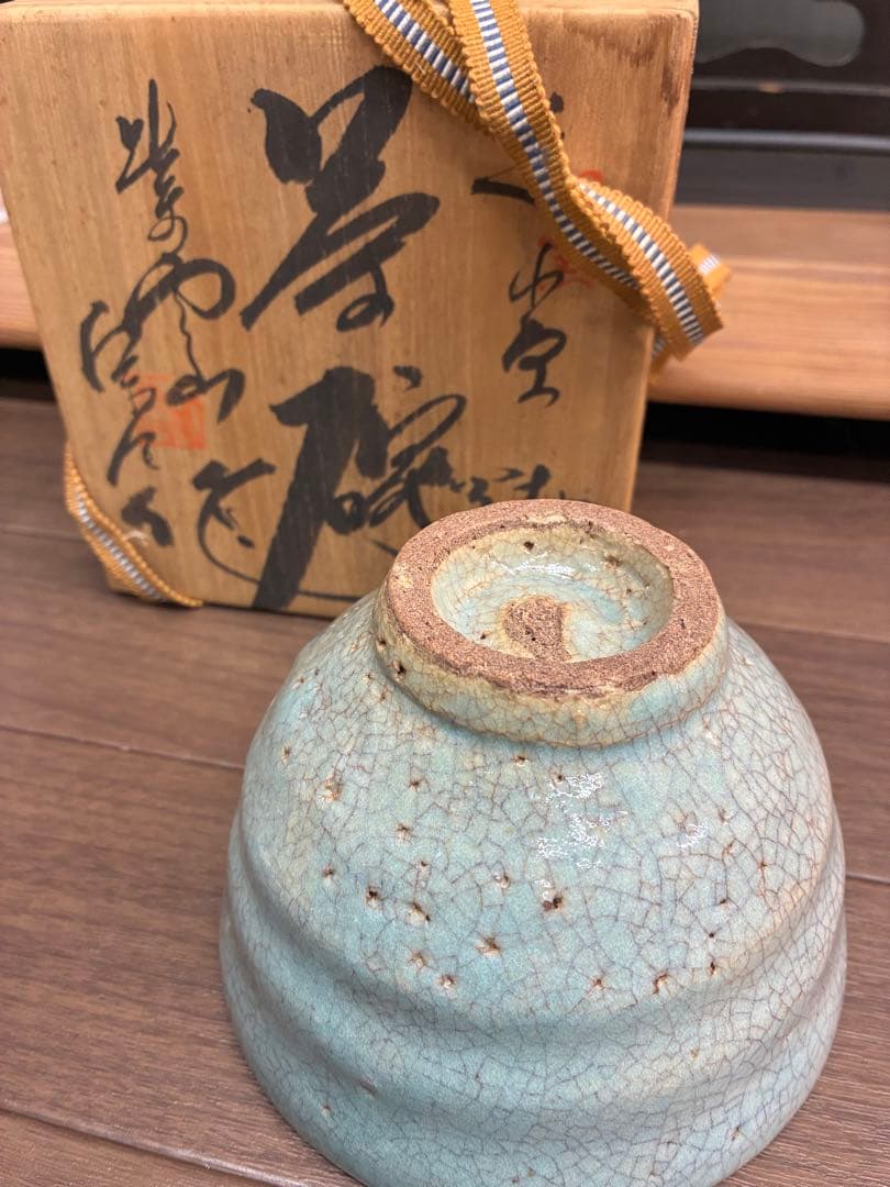 【未使用】 にいみ特産 桑原焼 初窯 縁起物 抹茶碗 茶碗 茶道具 木箱付き