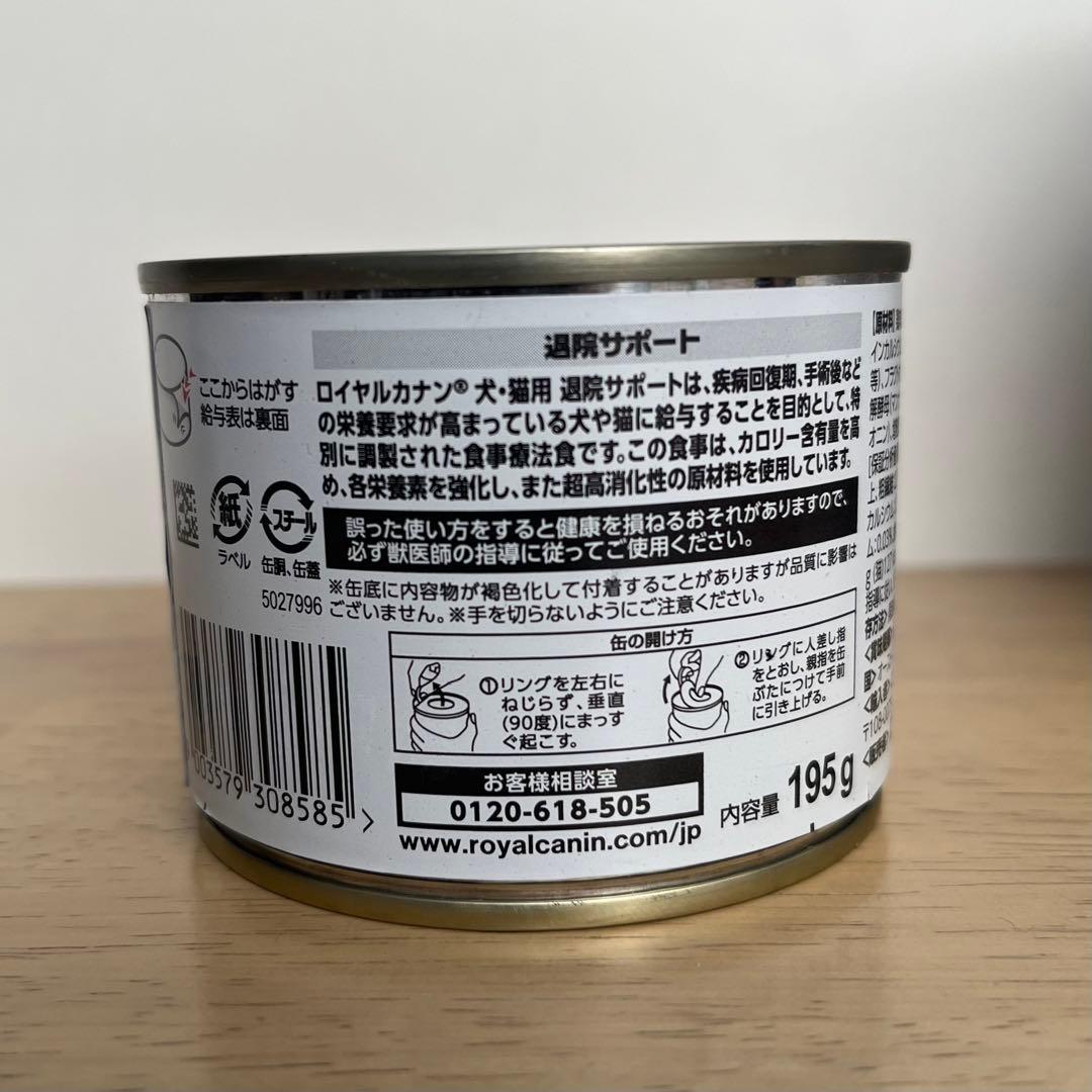 10缶セット✨ロイヤルカナン 退院サポート 犬・猫用食事療法食 まとめ 缶詰