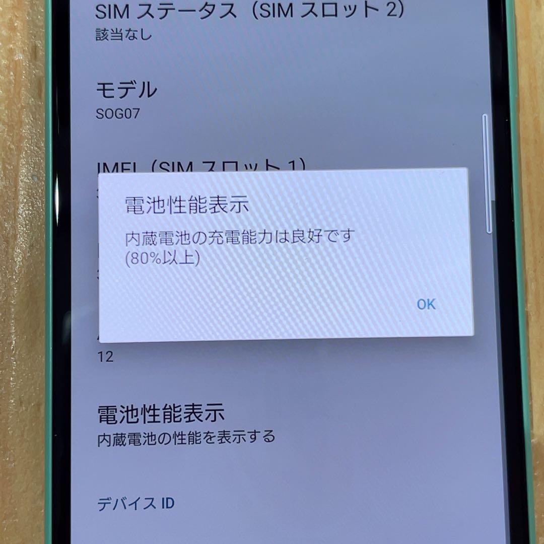 SIMフリー 本体 Xperia 10 Ⅳ 128 GB SOG07 166J