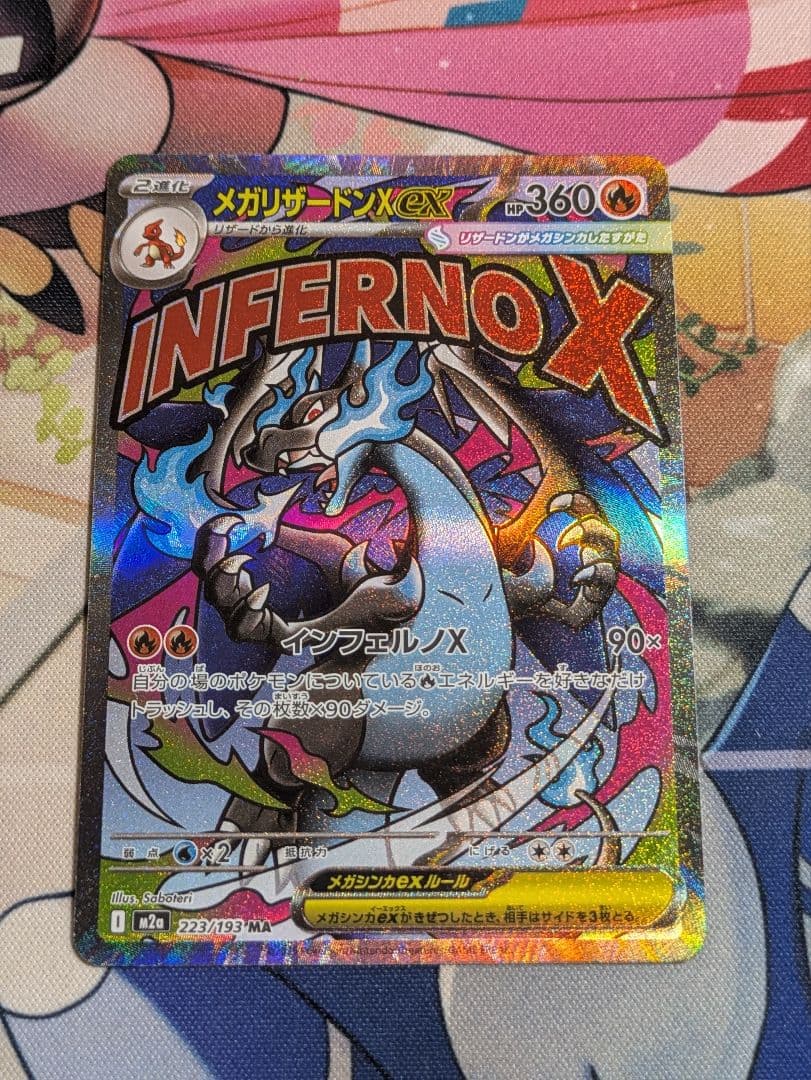 ポケモンカード MEGAドリームex メガリザードンX ex MA 2枚