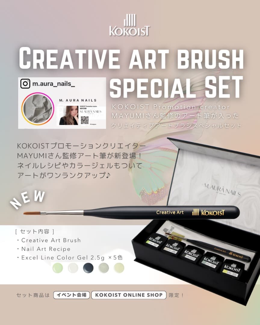 新品 KOKOIST クリエイティブアートブラシセット 筆
