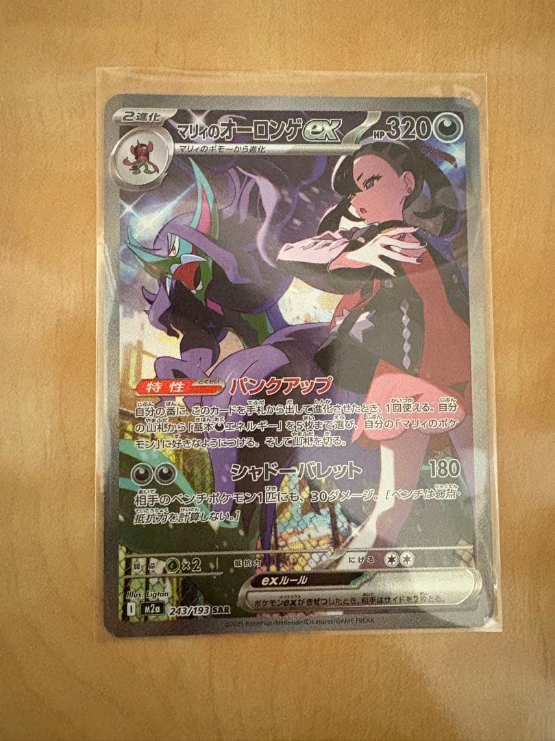 美品ポケモンカード　メガドリームEX マリィのオーロンゲ EX SAR
