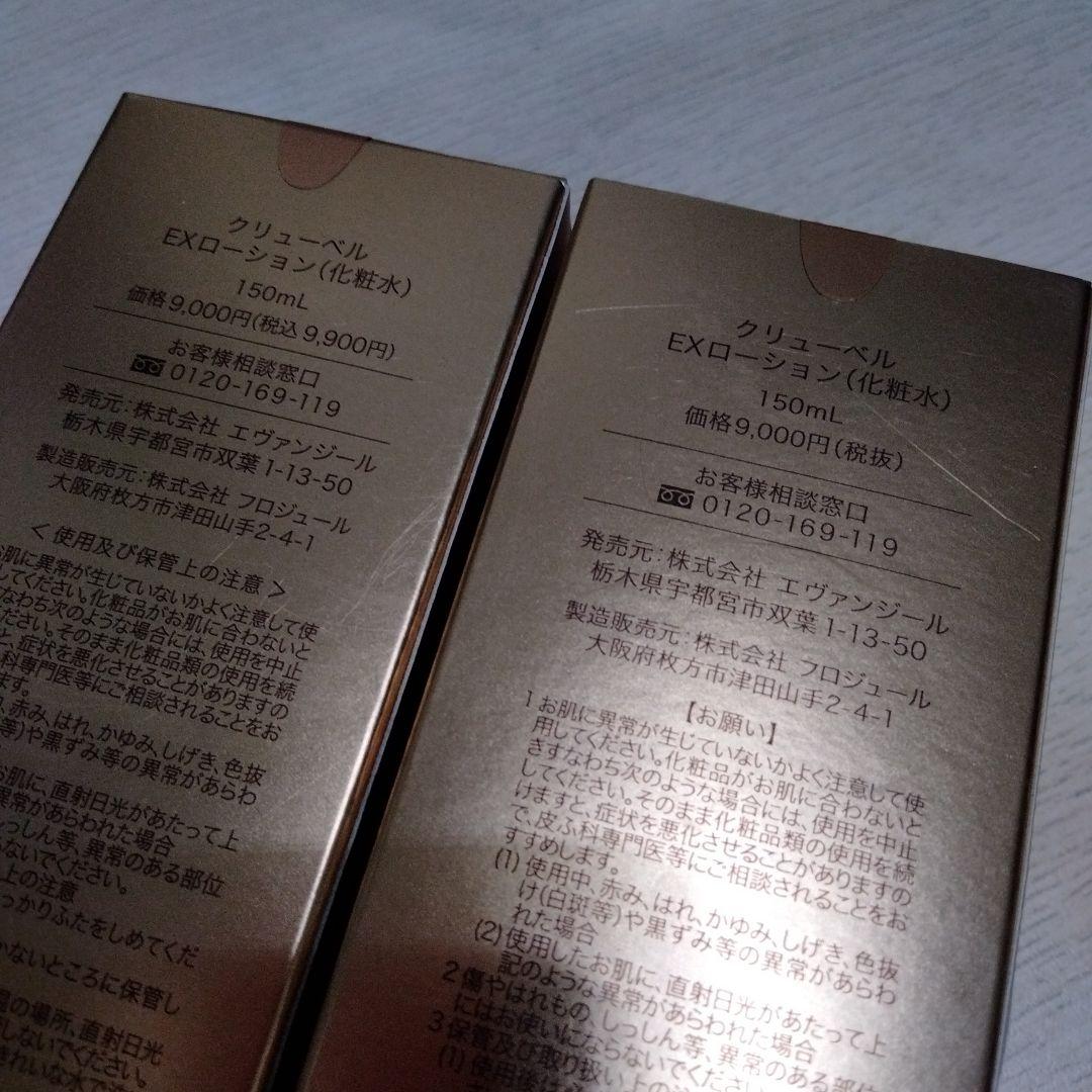 クリューベル ex ローション 化粧水