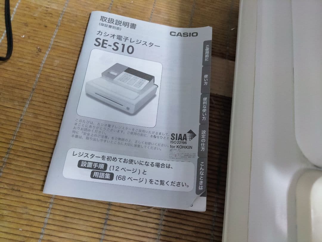 カシオレジスター　SE-S10　人気コンパクト送料無料　274000