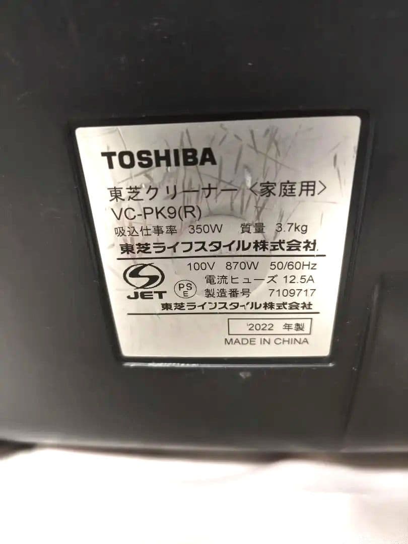 東芝紙パッククリーナー軽量　小型2022年製　パワー床ブラシ　VC-PK9(R)
