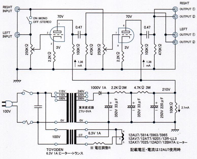 真空管アンプ / 12AU7プリアンプ（ラインアンプ）/ 自作品 / 予備球付