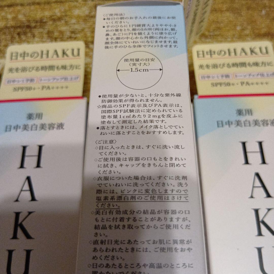 HAKU　薬用日中美白美容液