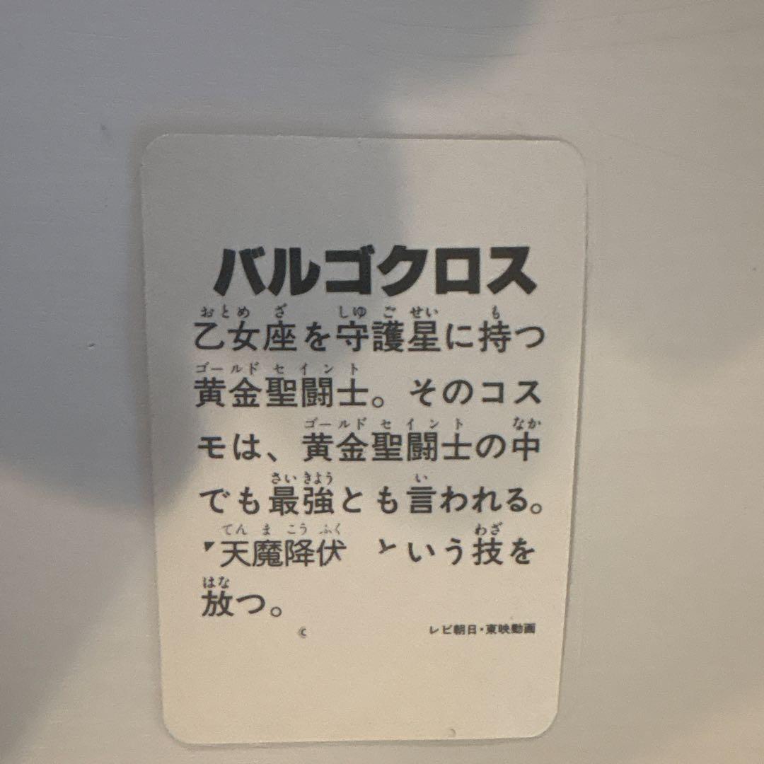 マサ　聖闘士星矢 カード5枚まとめ売り