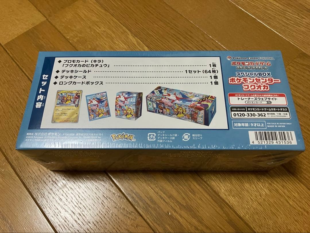 ポケモンカード スペシャルBOX ポケモンセンターフクオカ 未開封 シュリンク付