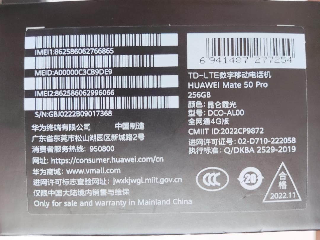 新品同様品★強化ガラスエディション HUAWEI Mate50 Pro 8GB