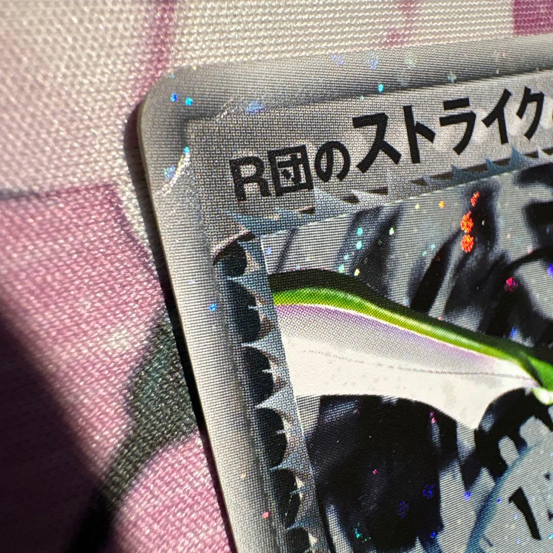 r団のストライクex ロケット団の逆襲1edition HFJ-RXT-ESR