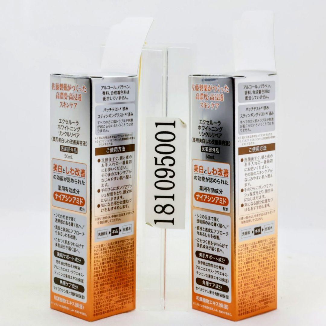 2箱セット エクセルーラ ホワイトニングリンクルリペア 50ml