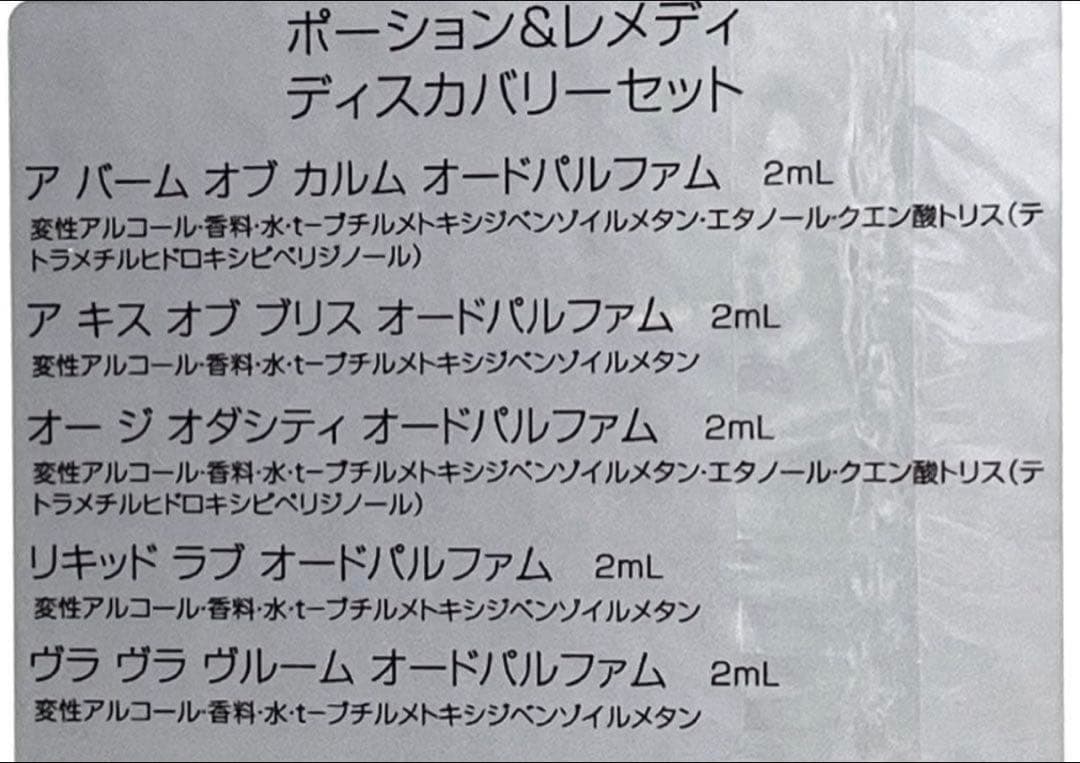 ペンハリガン ポーション＆レメディ ディスカバリーセット 2mL×5 ¥5830