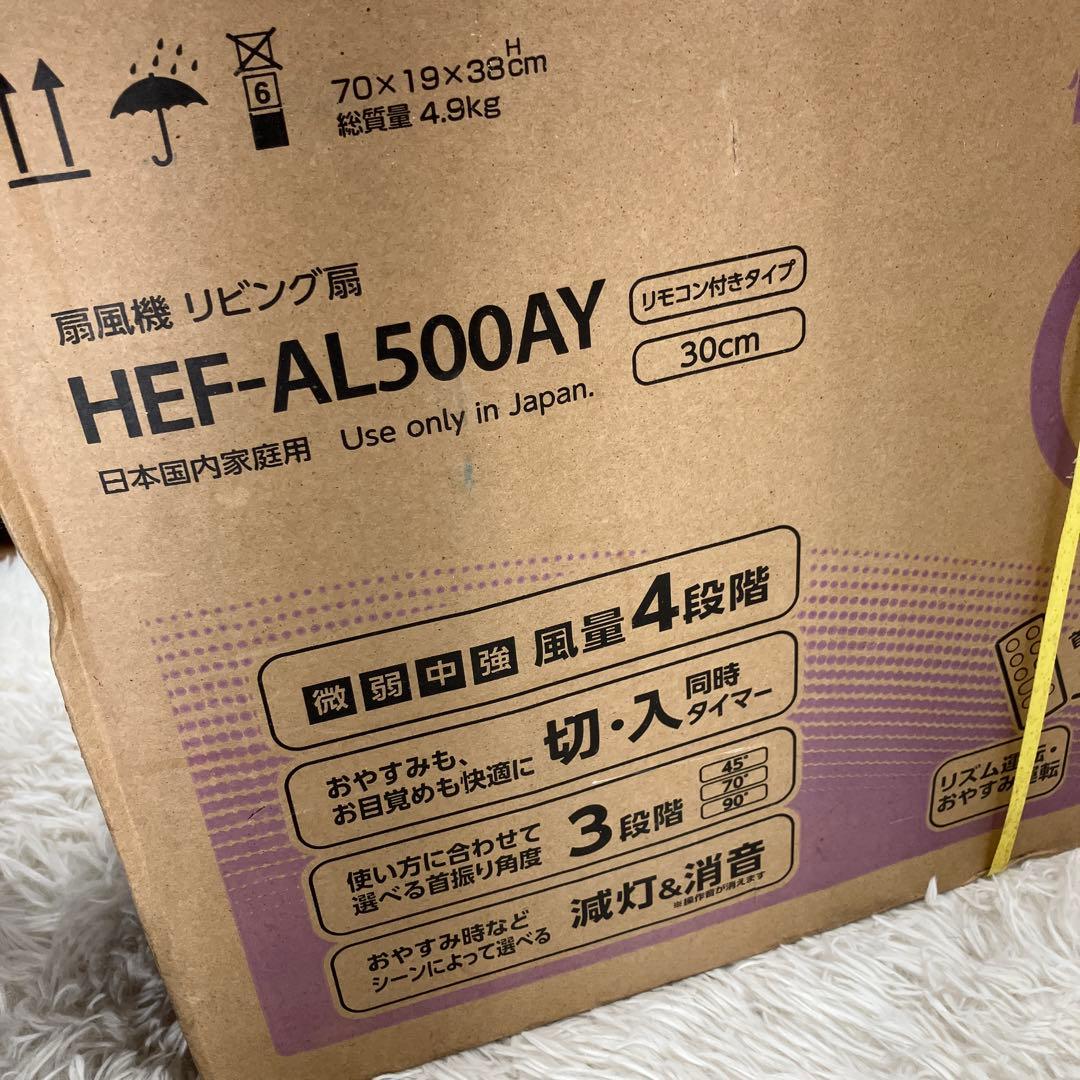 HITACHI 日立　扇風機　リビング扇　30cm HEF-AL500AY 新品
