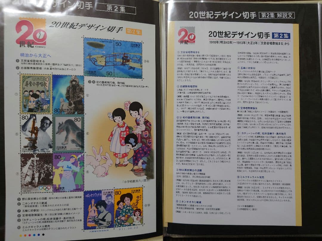 20世紀デザイン切手　コンプリート全集 宣伝広告　 マキシマムカード用台紙