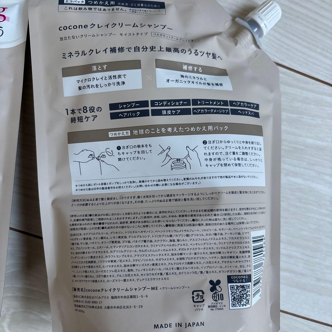 ココネ　cocone クレイクリームシャンプー　3個セット