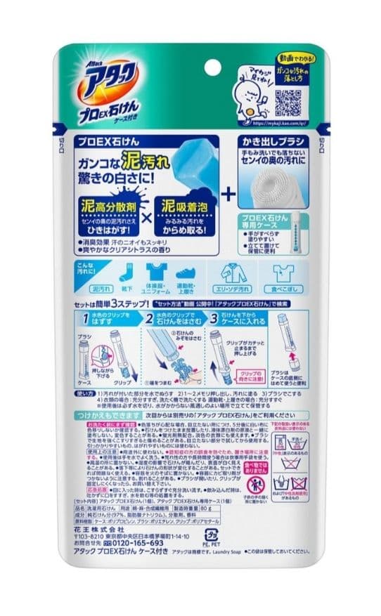アタック プロEX石けん 固形洗剤　　生産終了品　5本