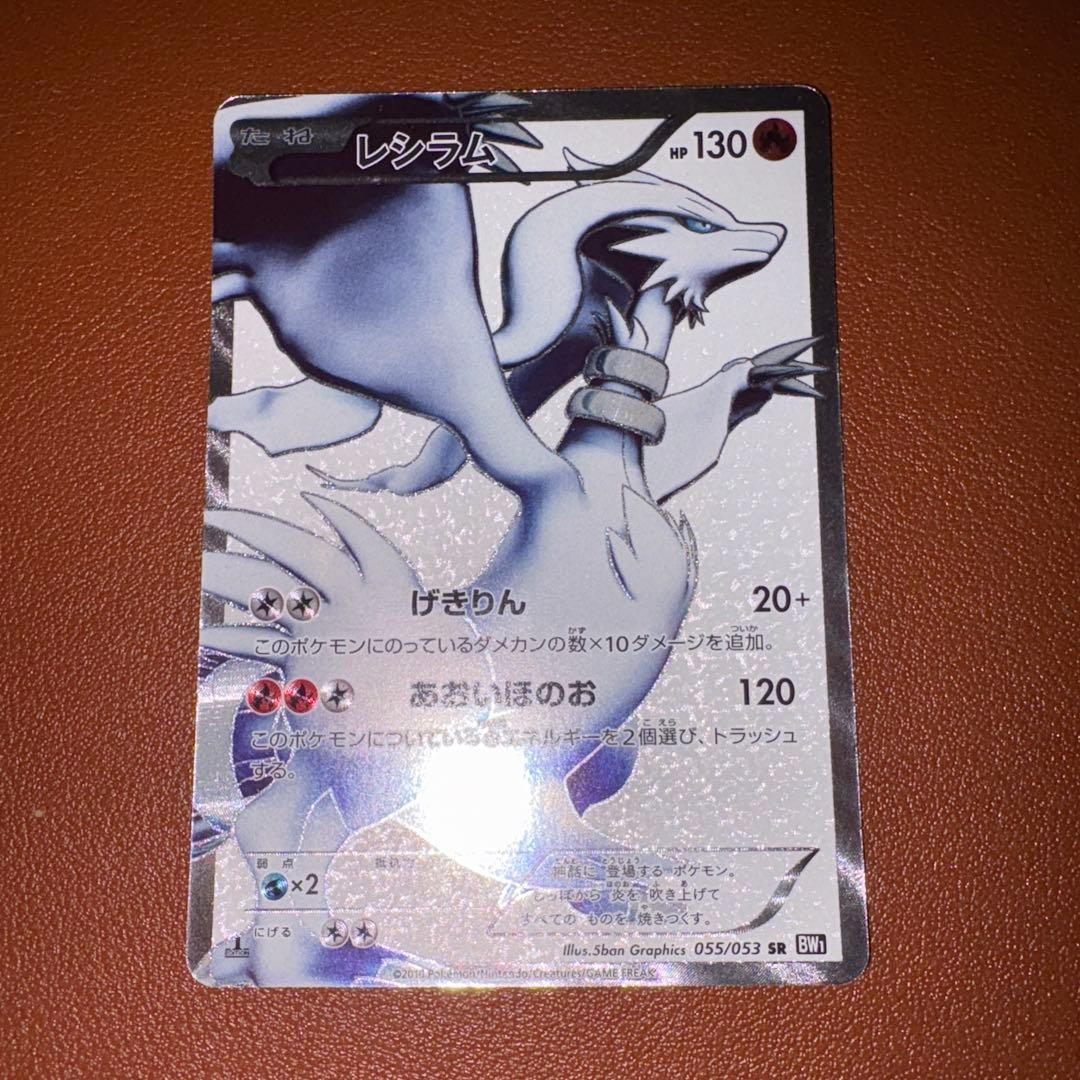 ポケモンカード レシラム 055/053 SR 45-JY0608-14C