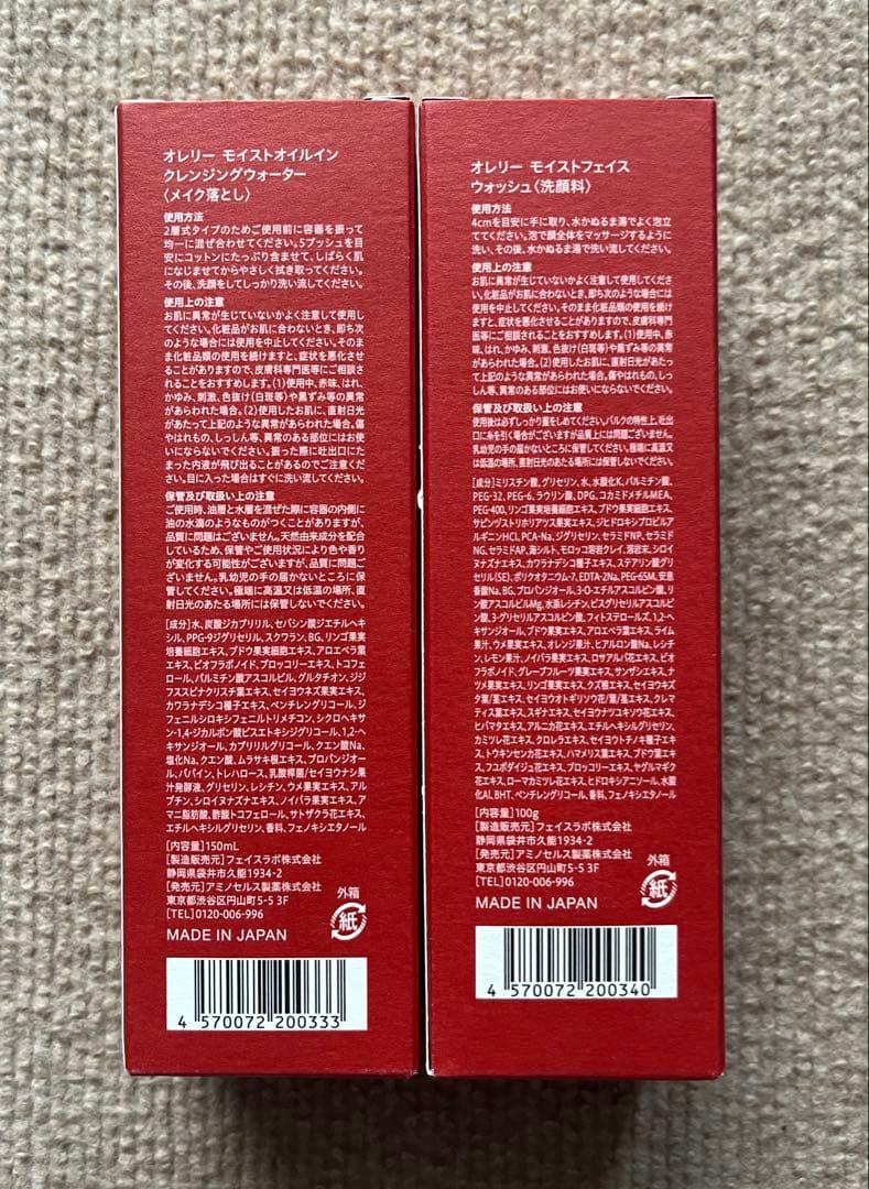 オレリー　モイストオイルクレンジングウォーター　フェイスウォッシュ