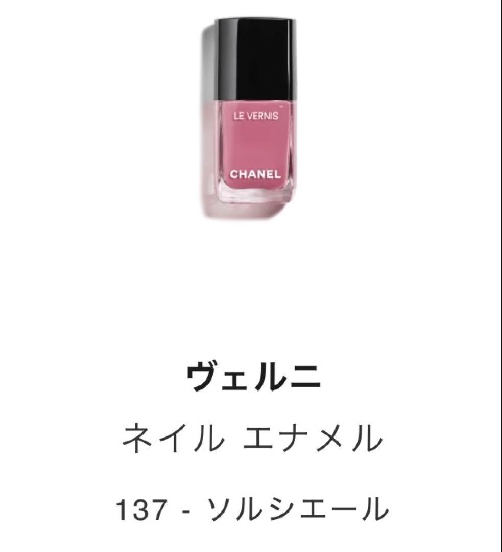 CHANEL ネイルエナメル 137&608 2個set♡