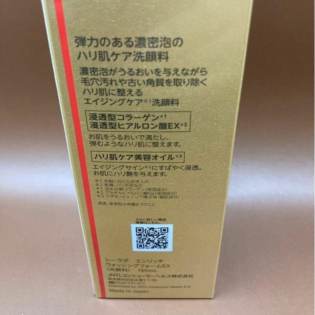 ドクターシーラボ　エンリッチリフト　ウォッシングフォームEX 150mL x 3