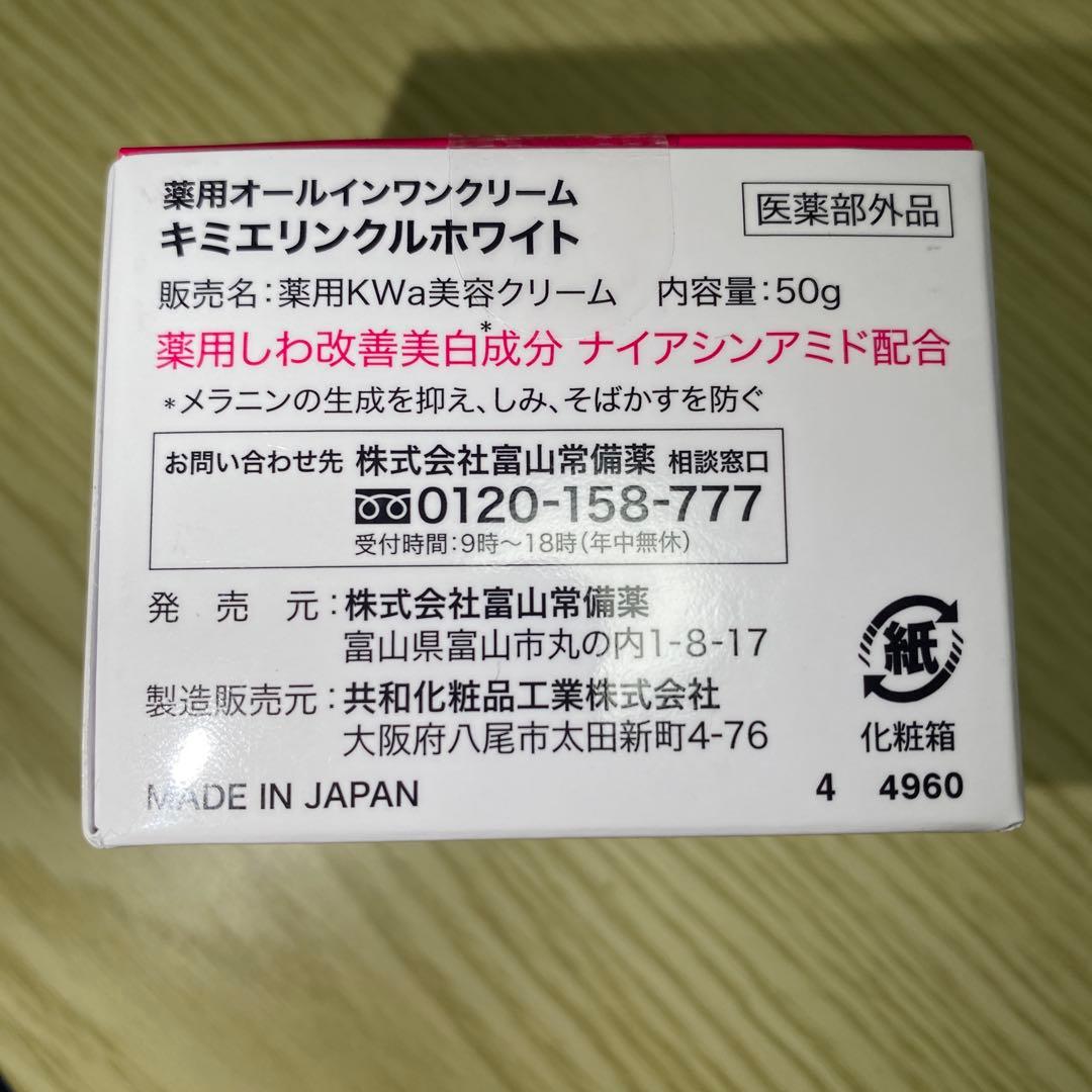 キミエ リンクルホワイト 2つセット