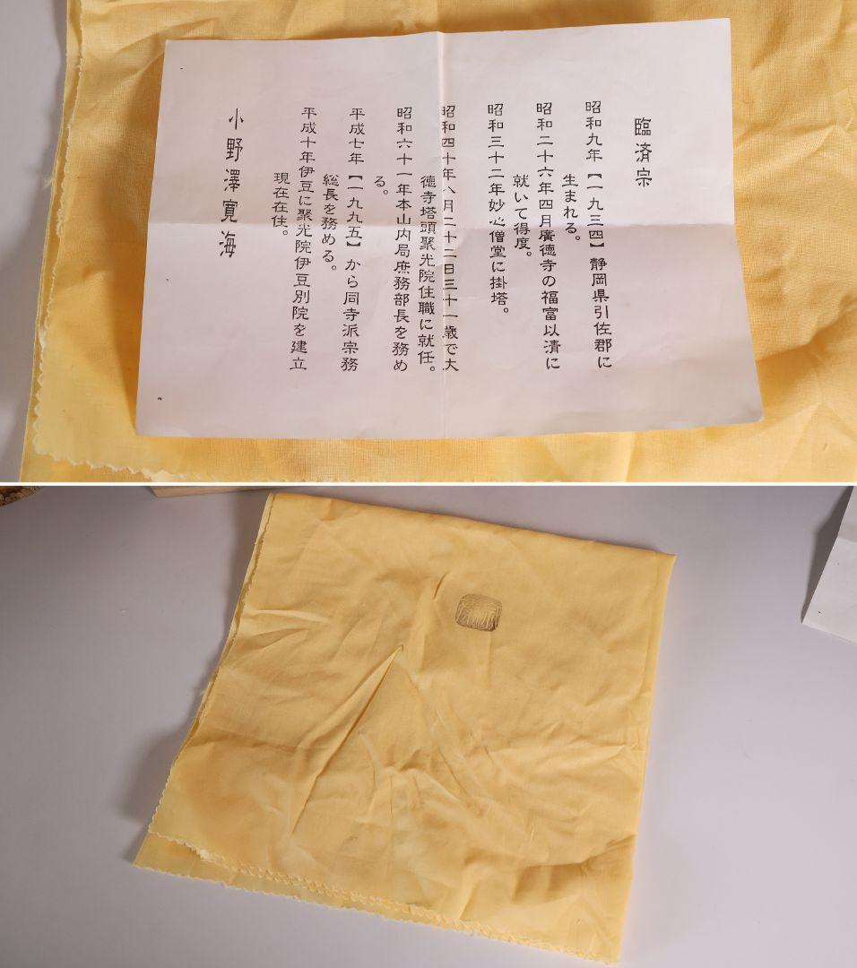 【CM424】茶道具 小野澤寛海書付 海野宗秦作 竹置筒花入 銘「佳日」竹一重切