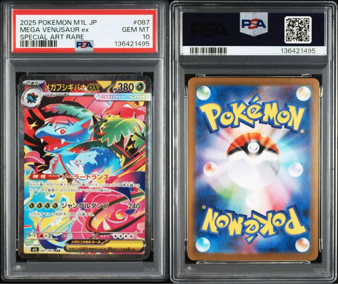 【連番PSA10】ポケモンカード フシギダネ・フシギソウ・フシギバナ 3枚セット